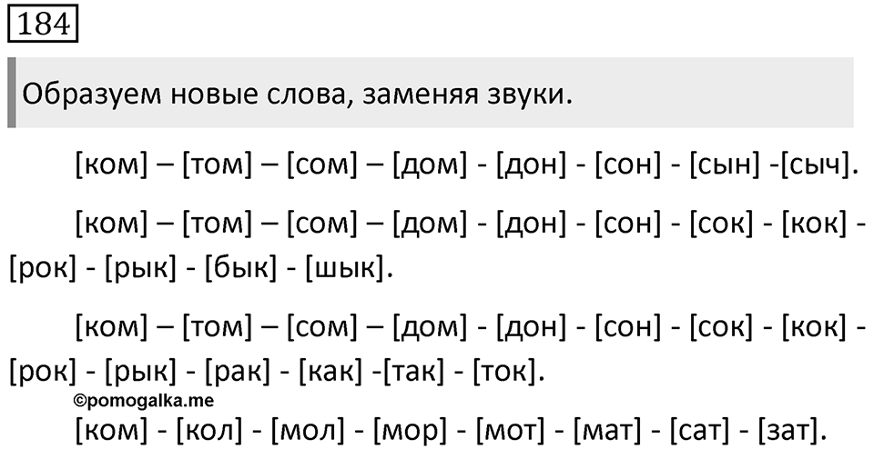 Упражнение 184 — решение 1