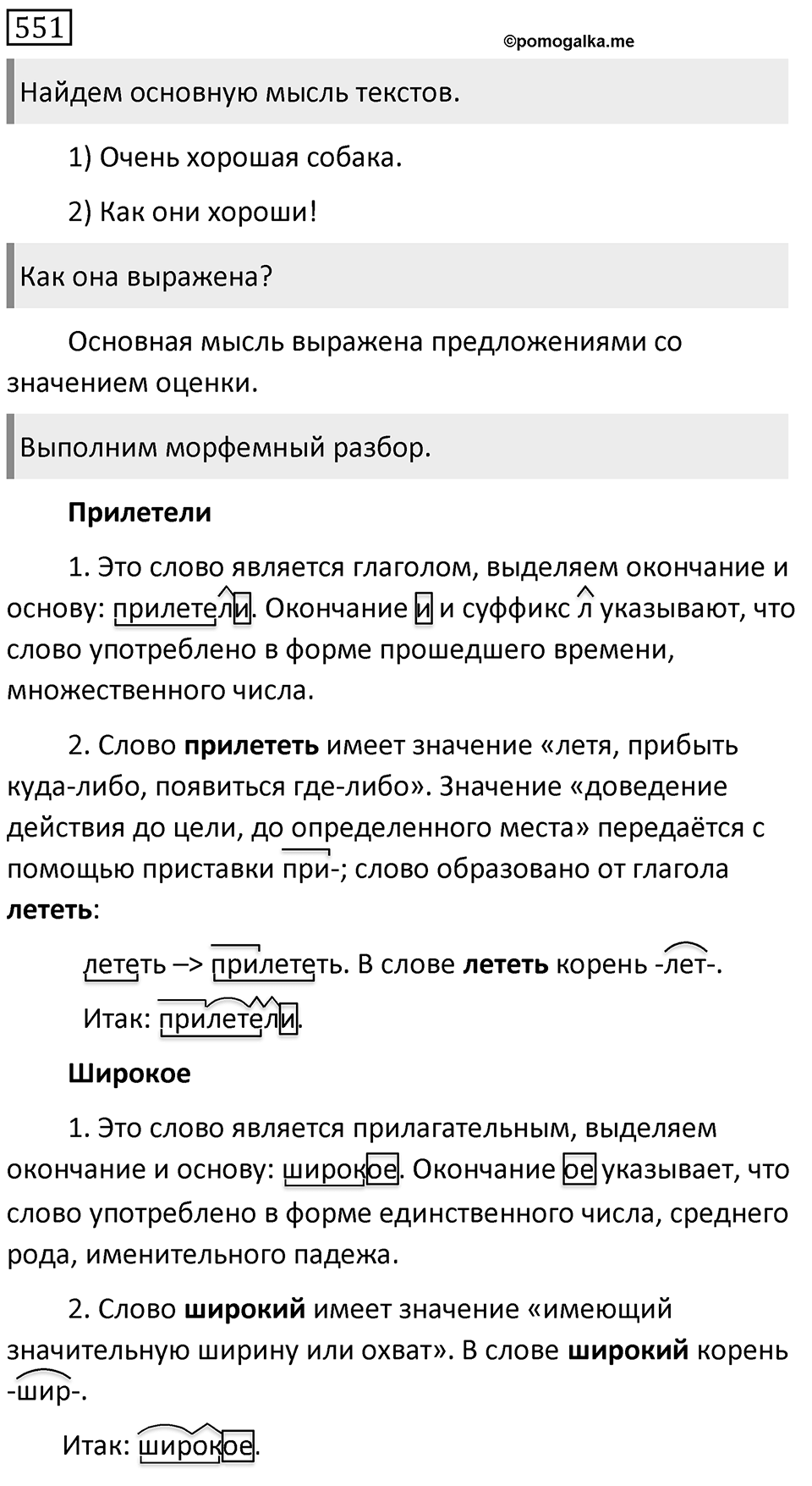 Упражнение 551 — решение 1