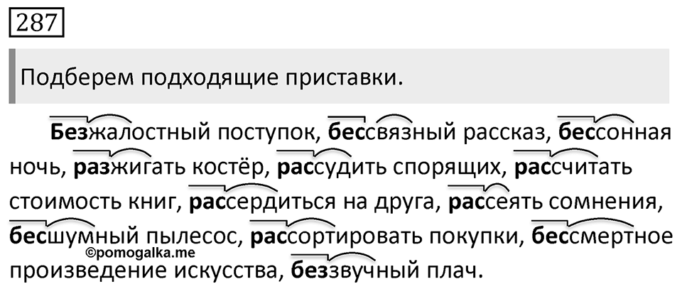 Упражнение 287 — решение 1