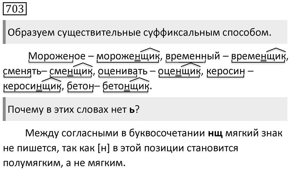 Упражнение 703 — решение 1
