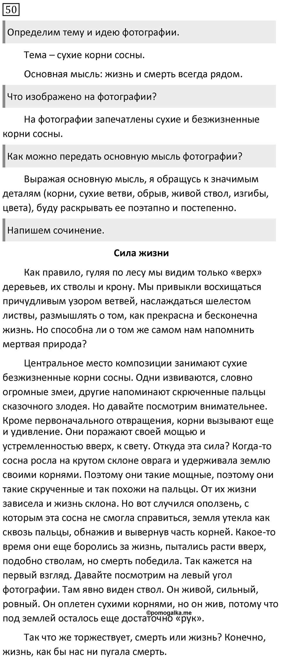 Упражнение 50 — решение 1