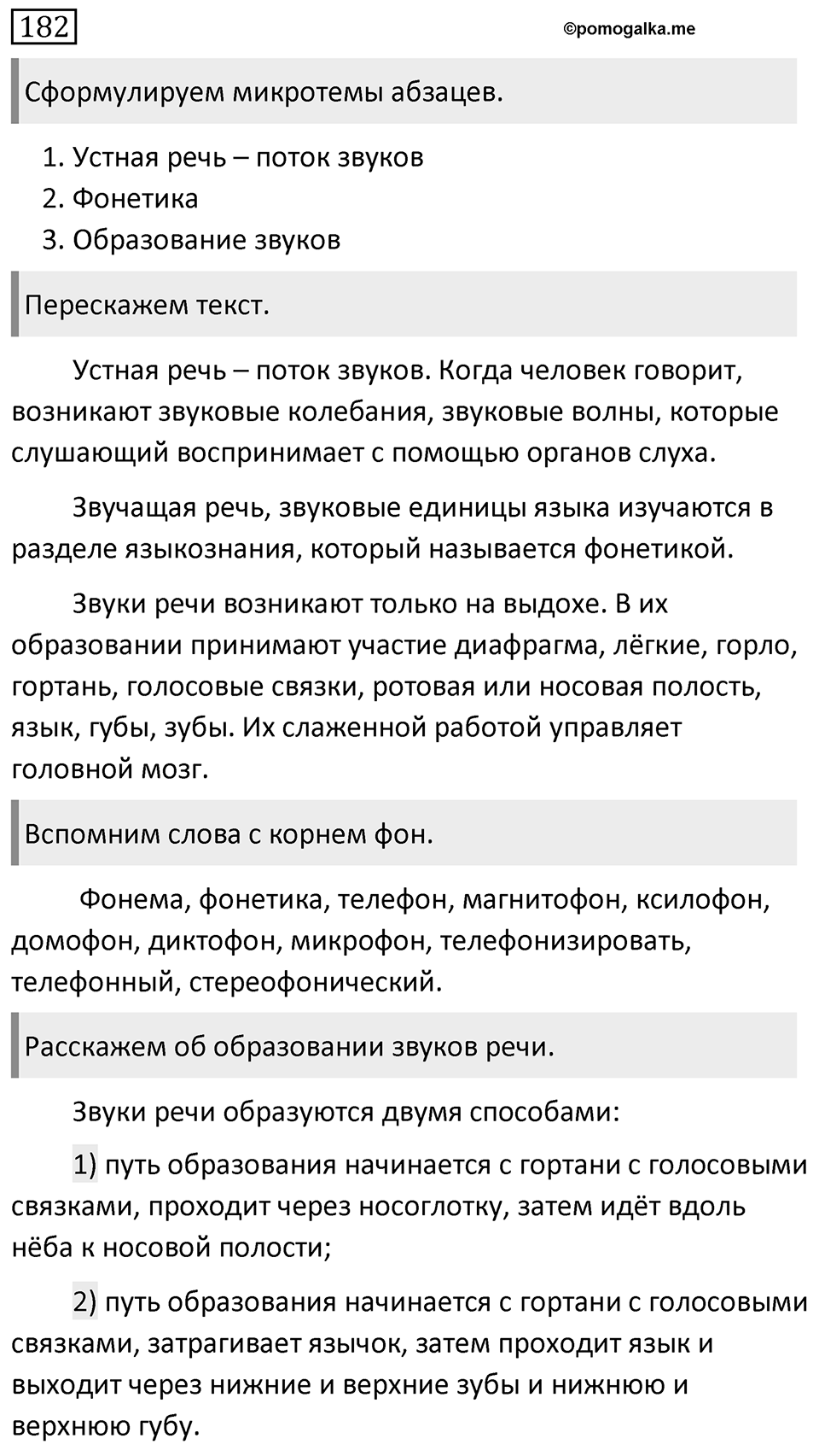Упражнение 182 — решение 1