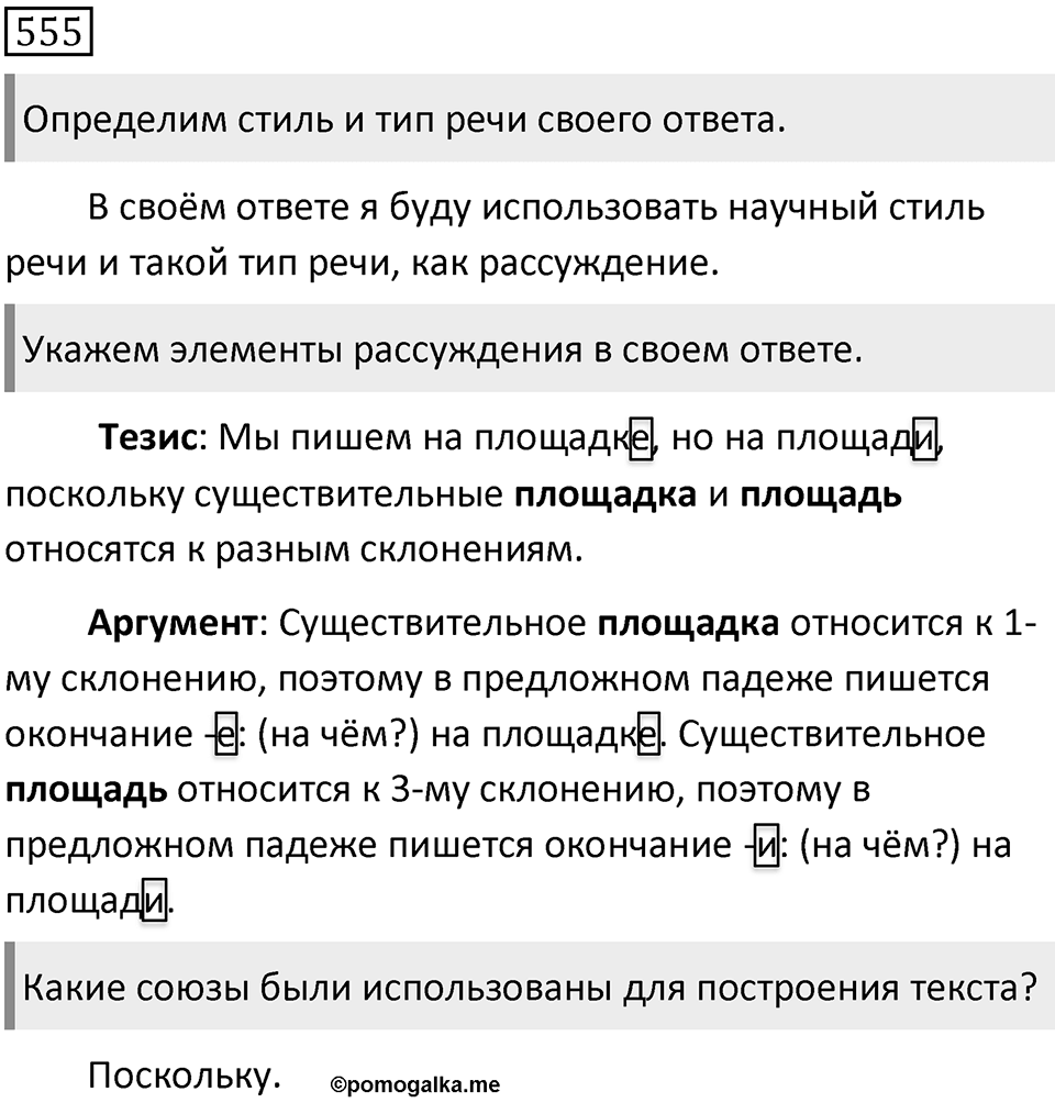 Упражнение 555 — решение 1
