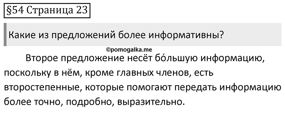 Страница 23 вопросы к параграфу 54 — решение 1