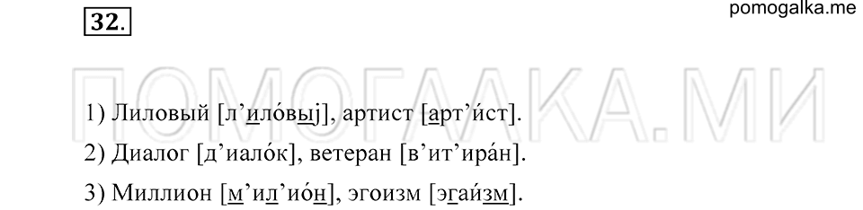 Упражнение 32 — решение 2