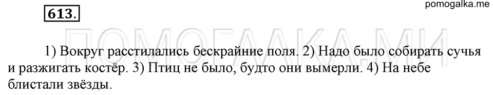 Упражнение 613 — решение 1