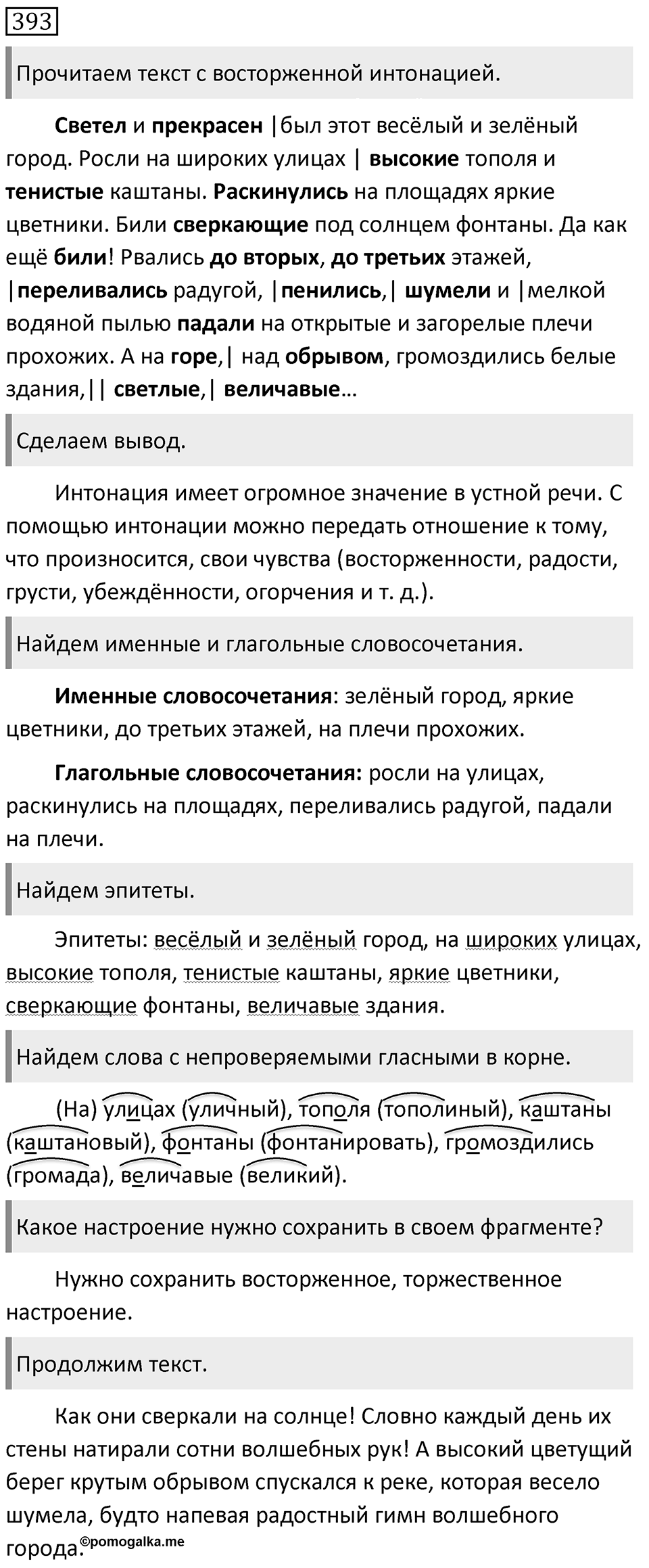 Упражнение 393 — решение 1