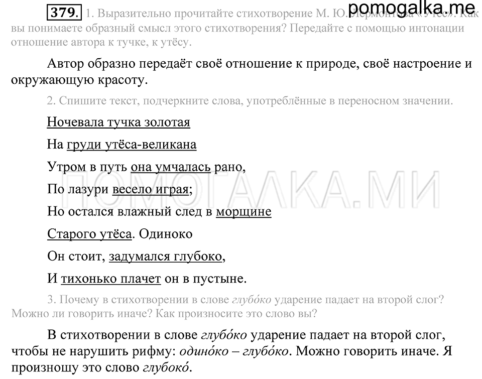 Упражнение 379 — решение 2
