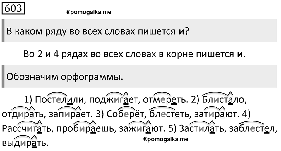 Упражнение 603 — решение 1