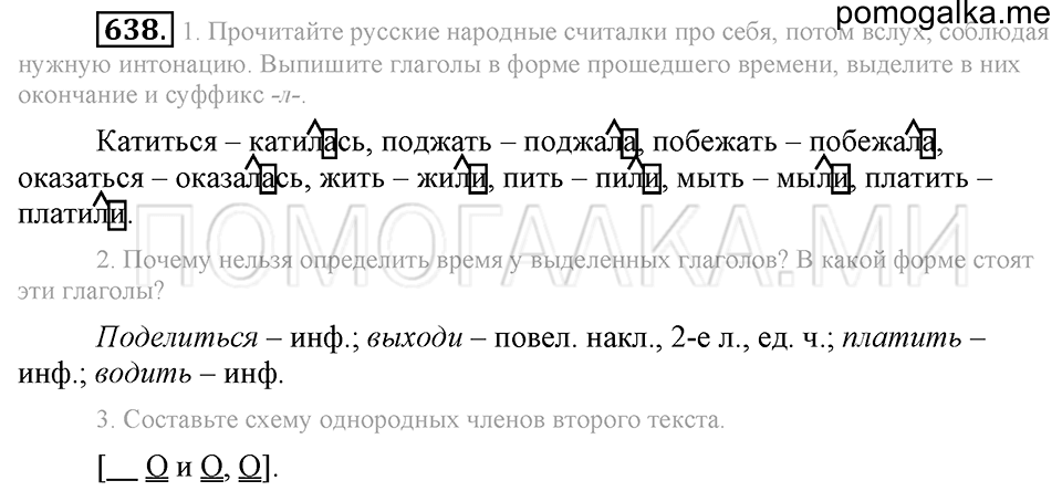 Упражнение 638 — решение 2