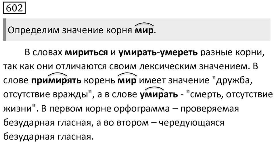 Упражнение 602 — решение 1