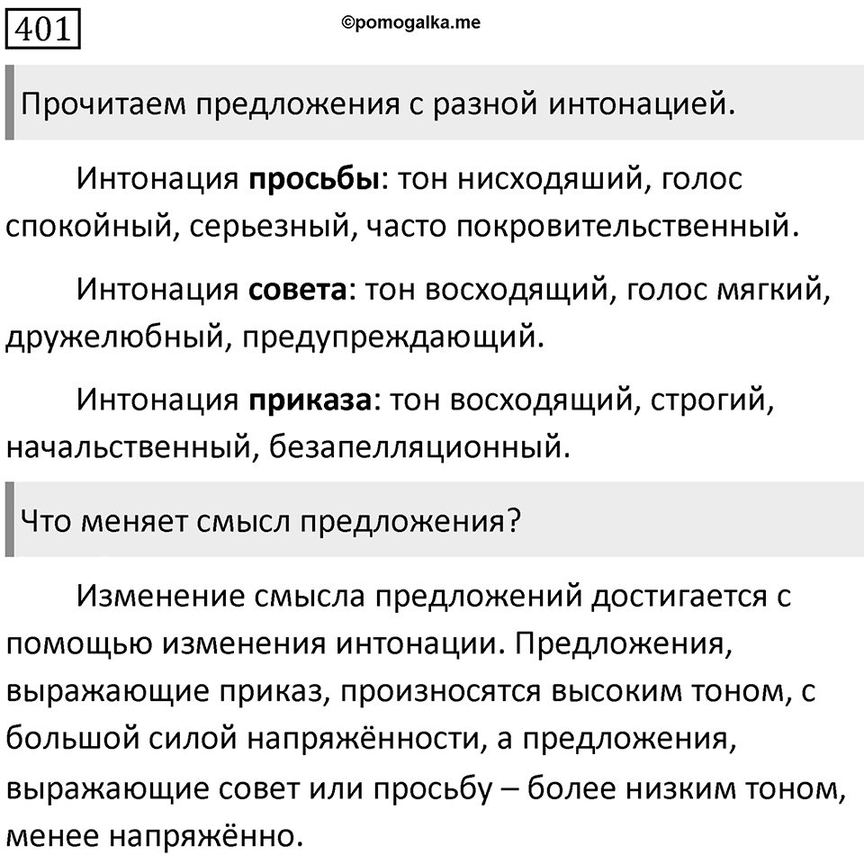 Упражнение 401 — решение 1
