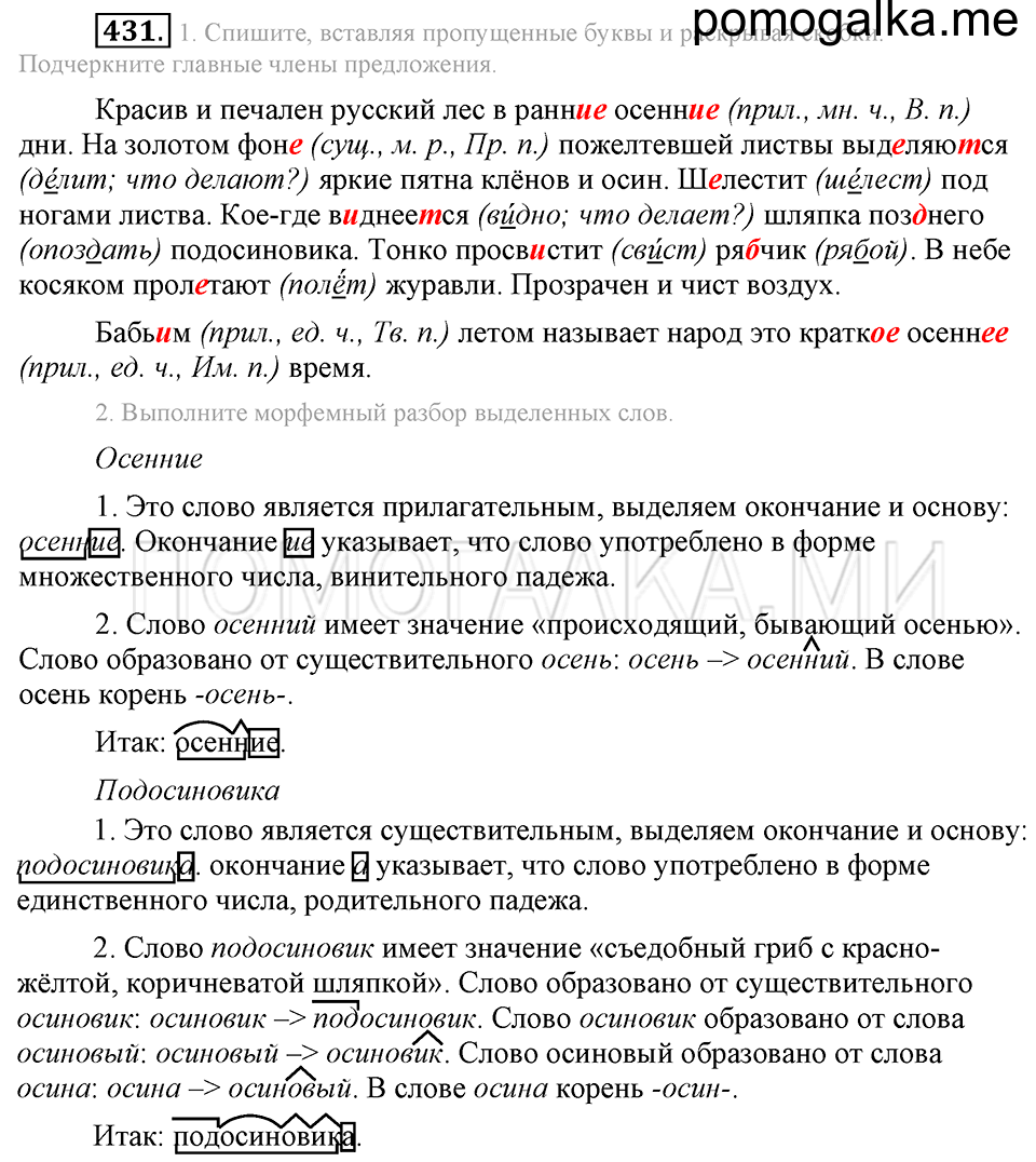 Упражнение 431 — решение 2