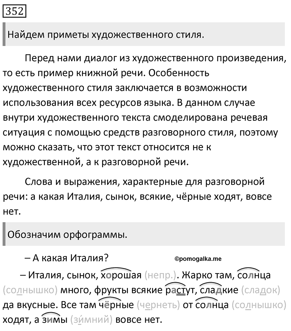 Упражнение 352 — решение 1