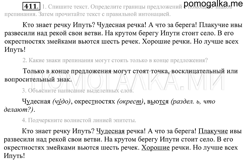 Упражнение 411 — решение 2