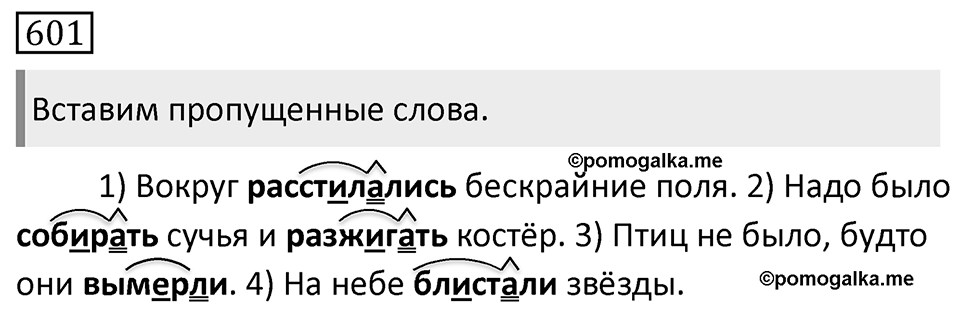 Упражнение 601 — решение 1