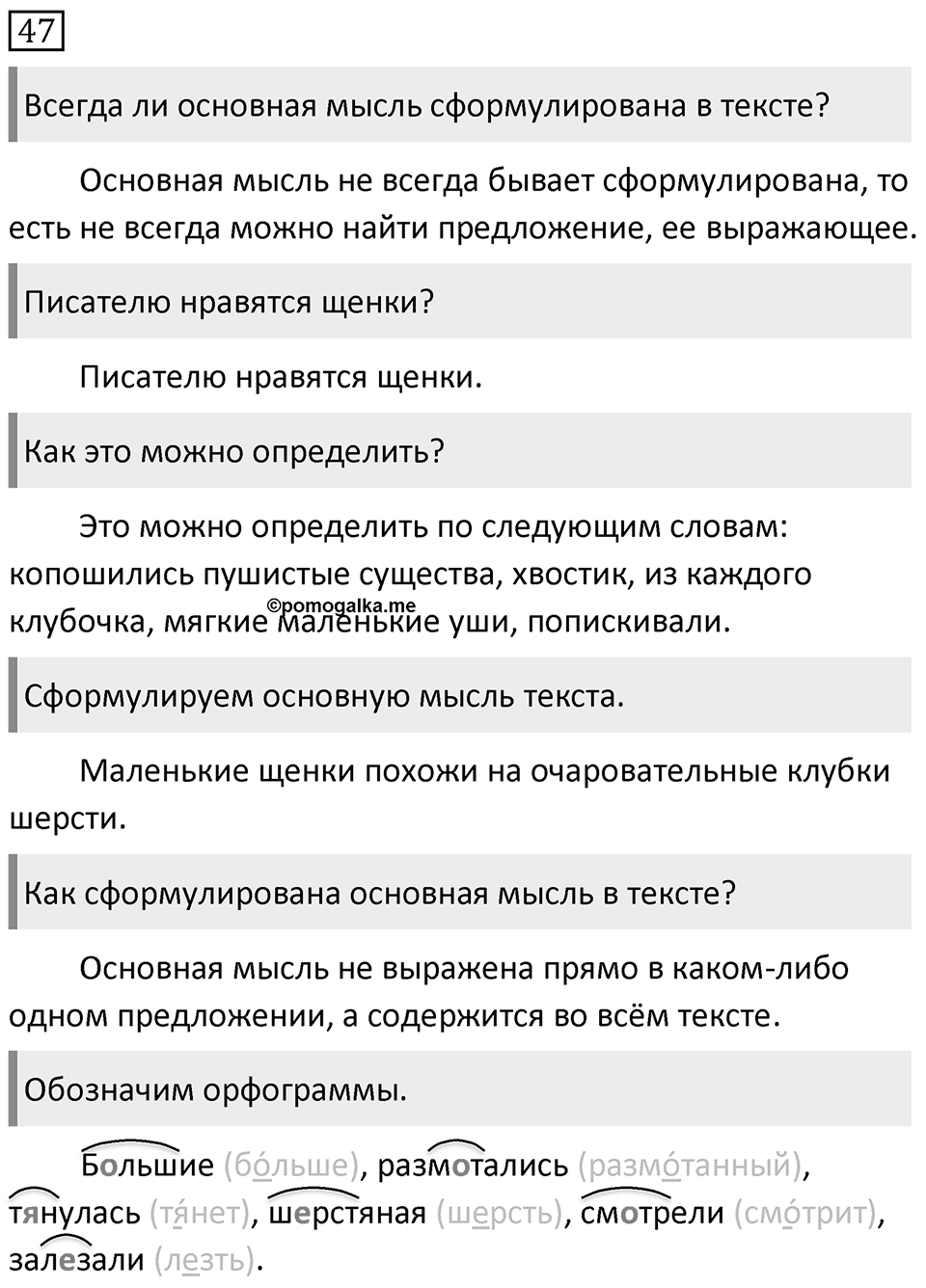 Упражнение 47 — решение 1