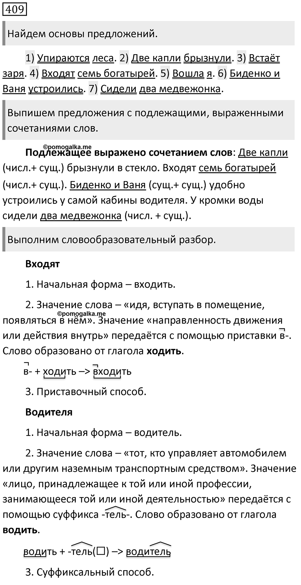 Упражнение 409 — решение 1