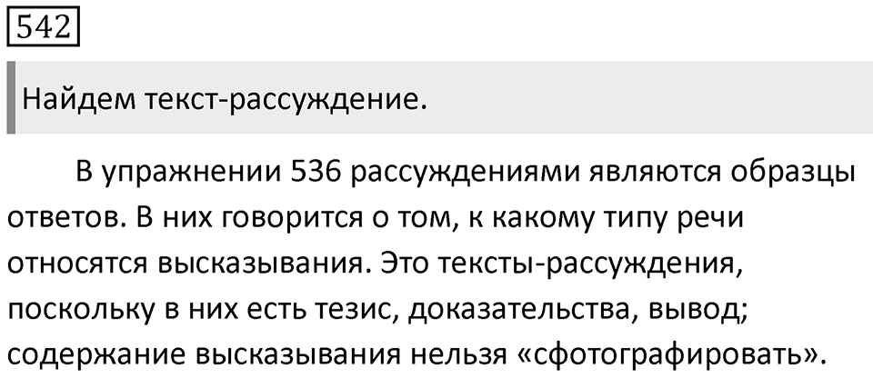 Упражнение 542 — решение 1