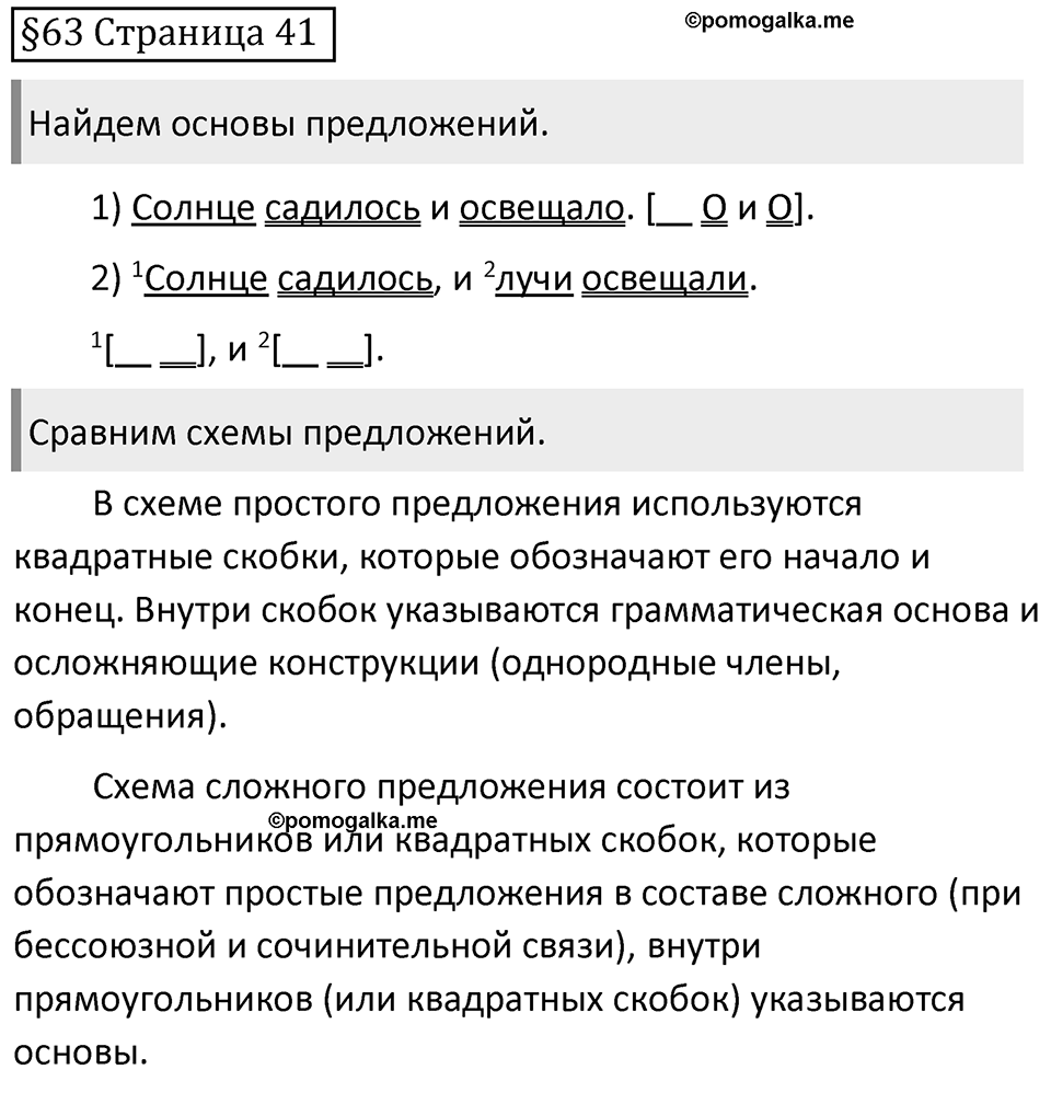 Страница 41 вопросы к параграфу 63 — решение 1