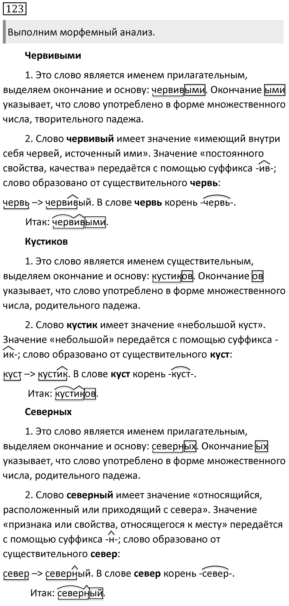Упражнение 123 — решение 1
