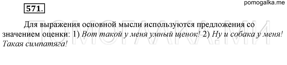Упражнение 571 — решение 2