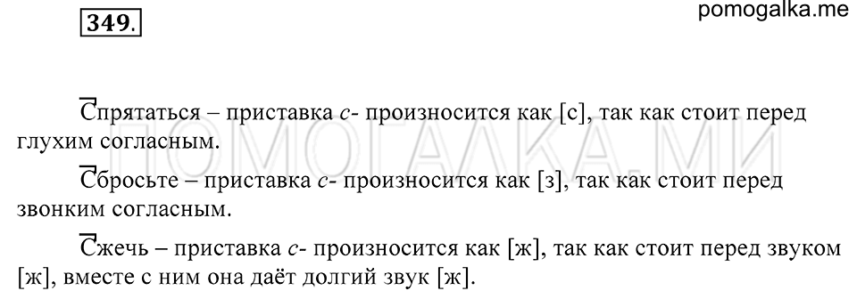 Упражнение 349 — решение 2