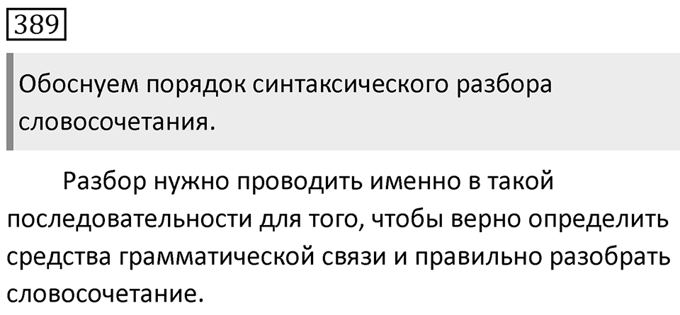 Упражнение 389 — решение 1