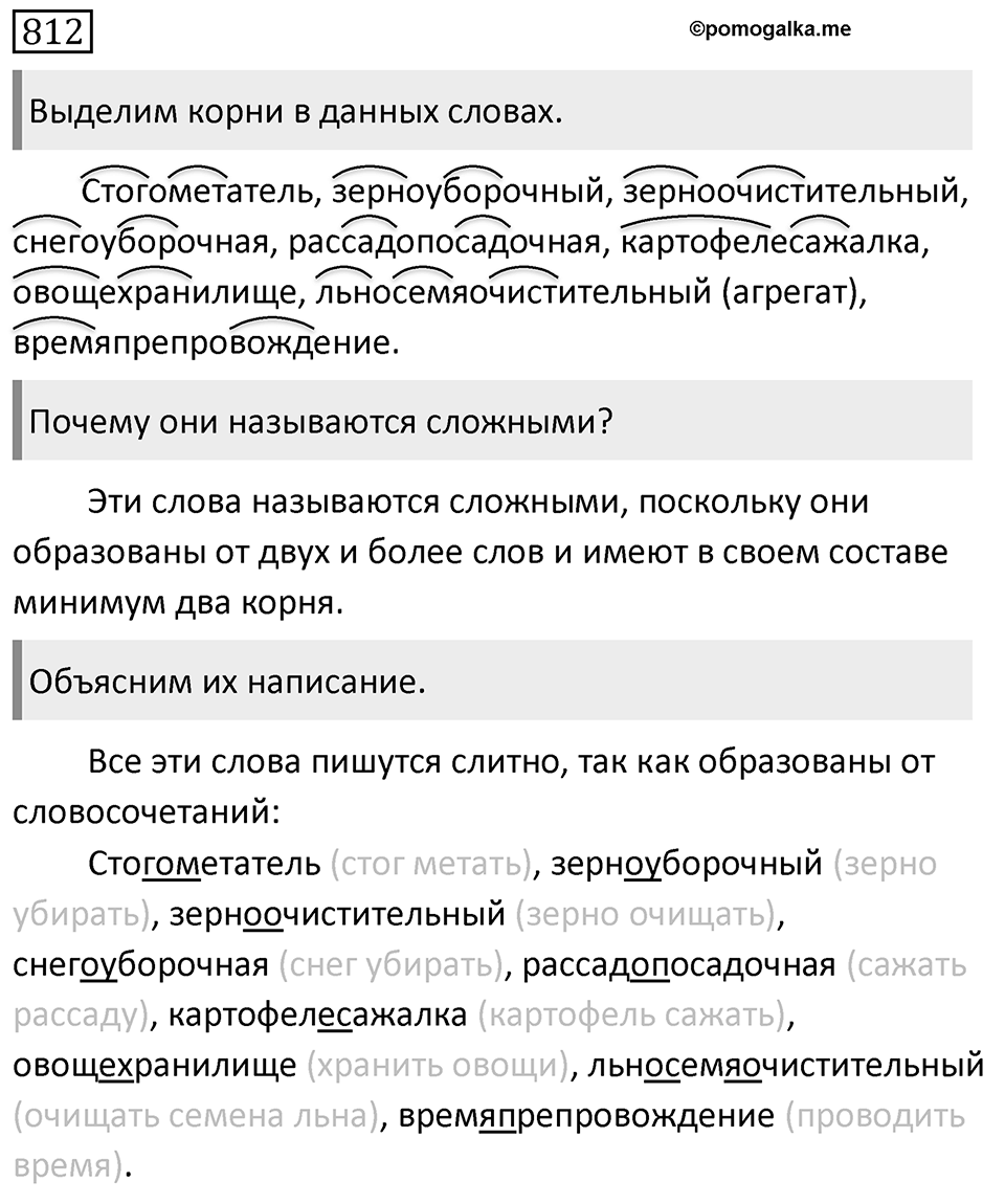 Упражнение 812 — решение 1