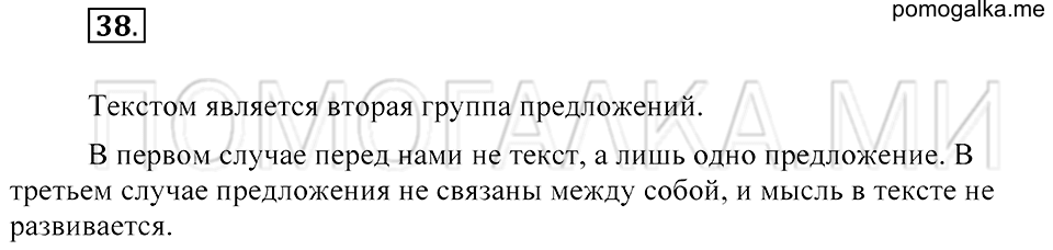 Упражнение 38 — решение 2