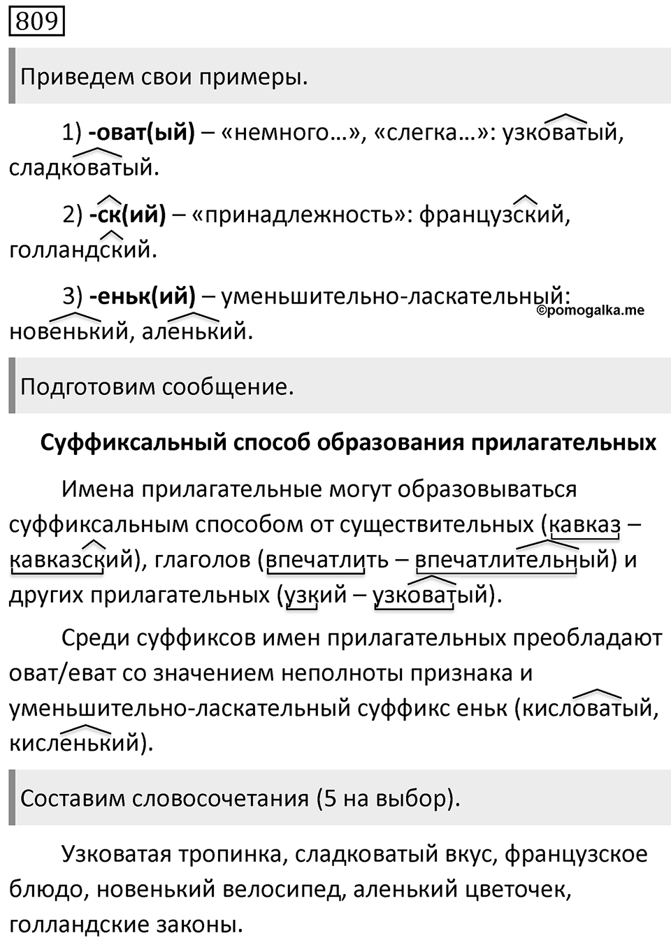 Упражнение 809 — решение 1