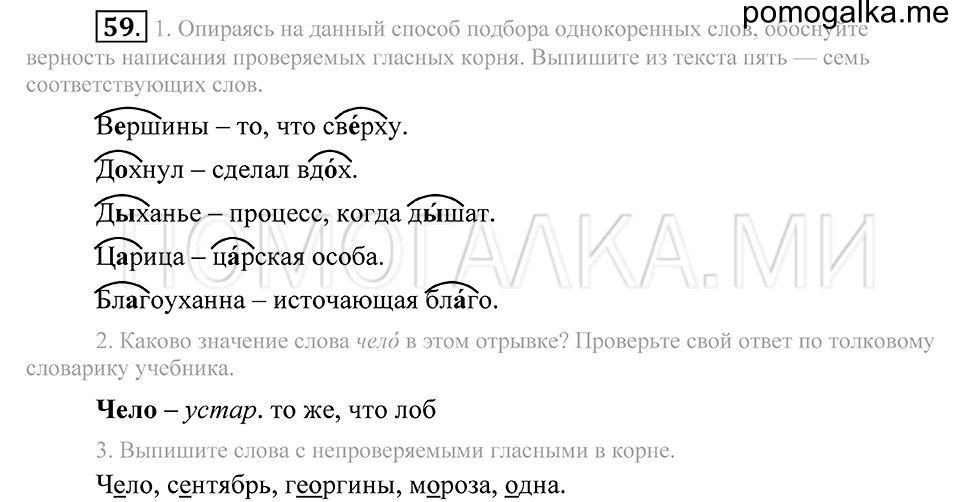 Упражнение 59 — решение 2