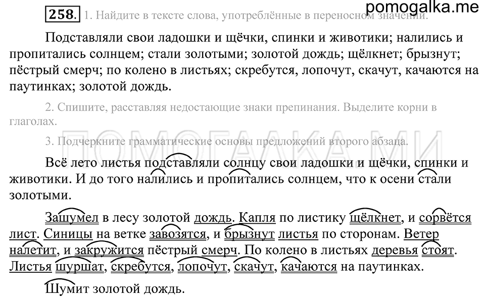 Упражнение 258 — решение 2