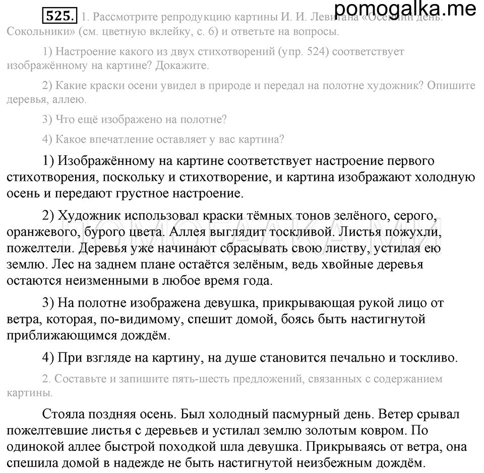 Упражнение 525 — решение 2