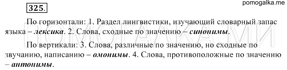Упражнение 325 — решение 2