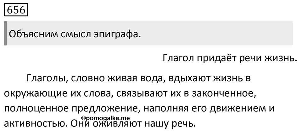 Упражнение 656 — решение 1