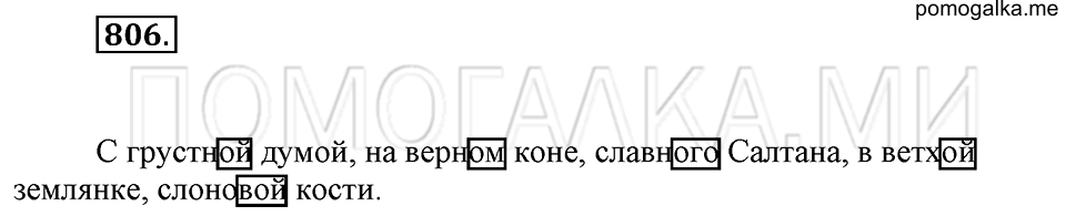 Упражнение 806 — решение 2