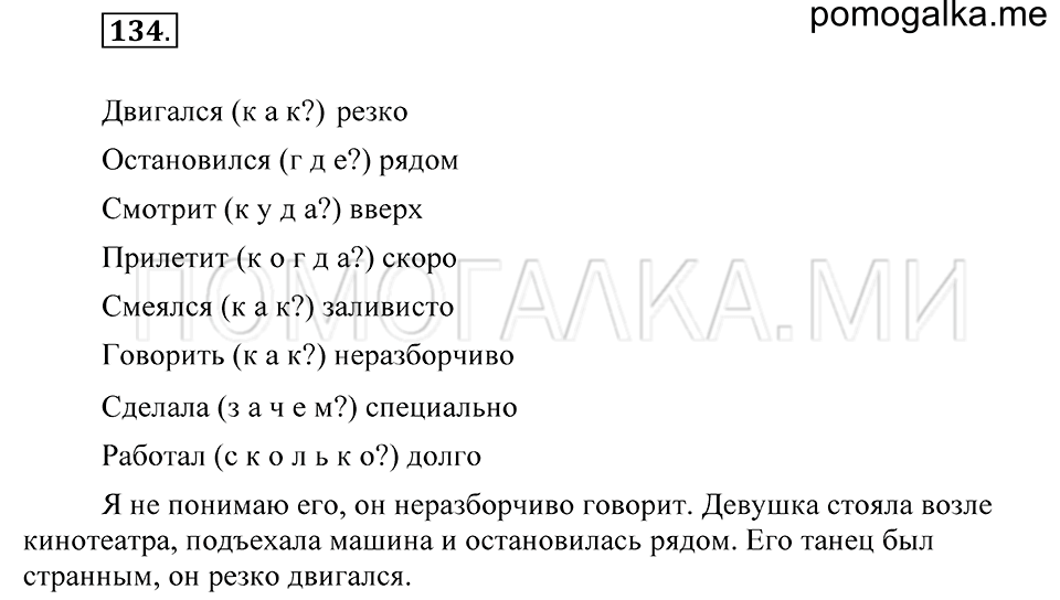 Упражнение 134 — решение 2