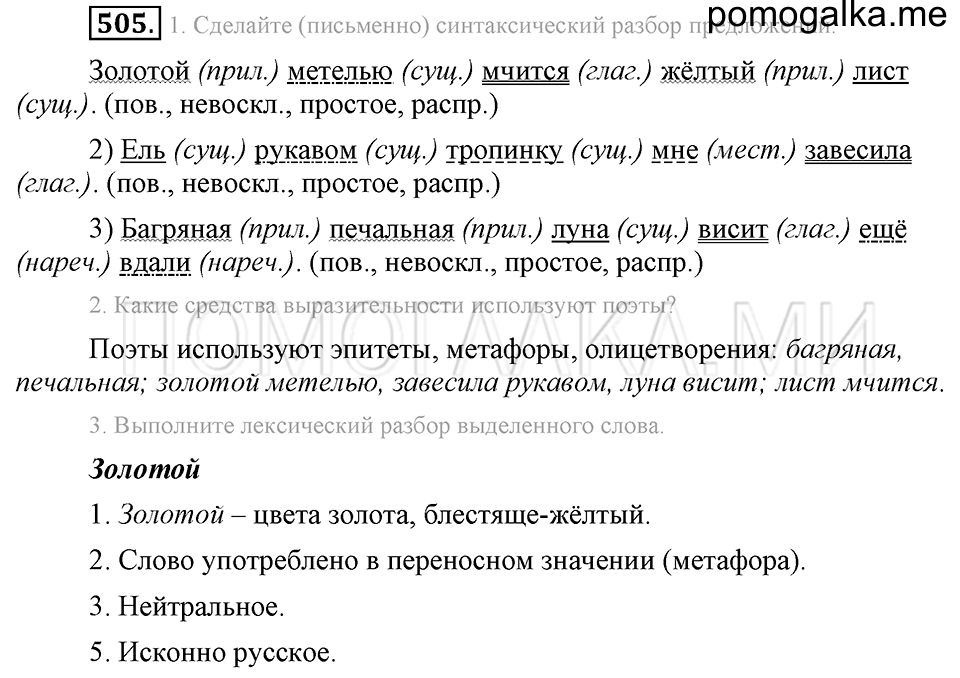 Упражнение 505 — решение 1