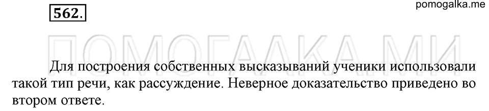 Упражнение 562 — решение 2