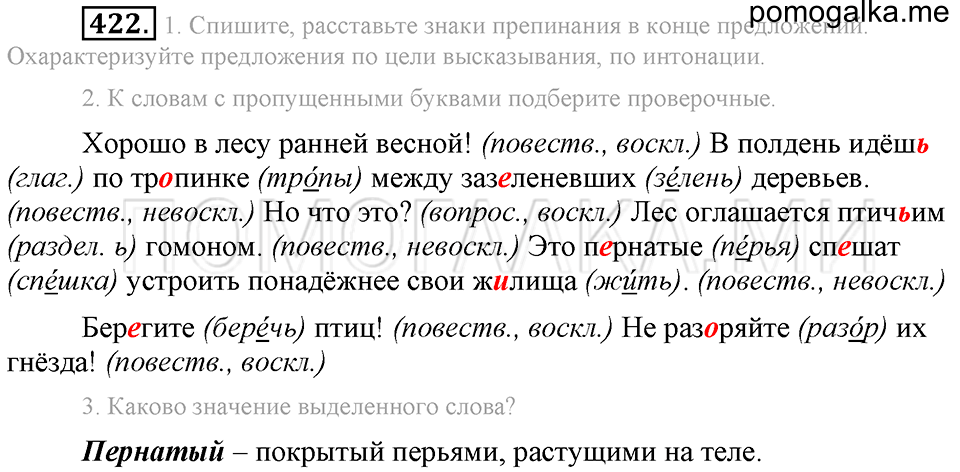 Упражнение 422 — решение 2