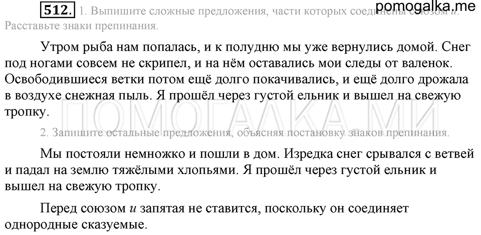 Упражнение 512 — решение 2