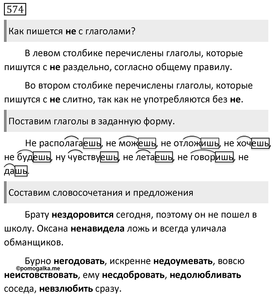 Упражнение 574 — решение 1