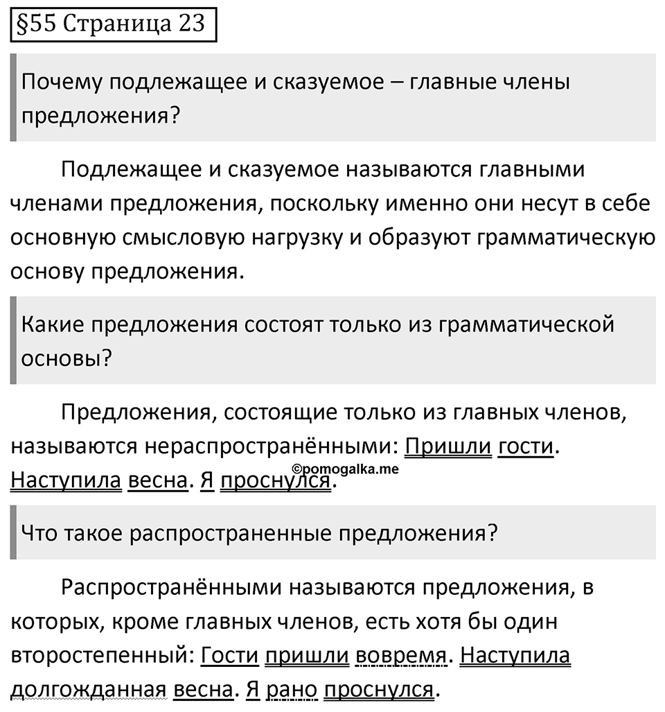Страница 23 вопросы к параграфу 55 — решение 1