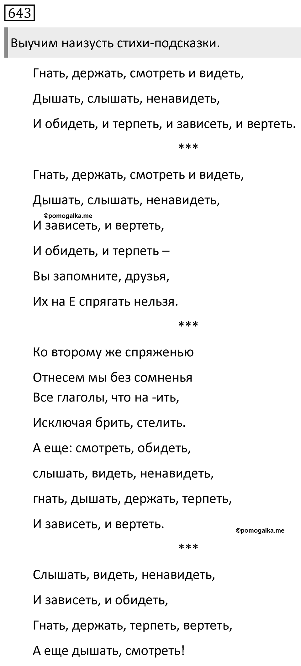 Упражнение 643 — решение 1