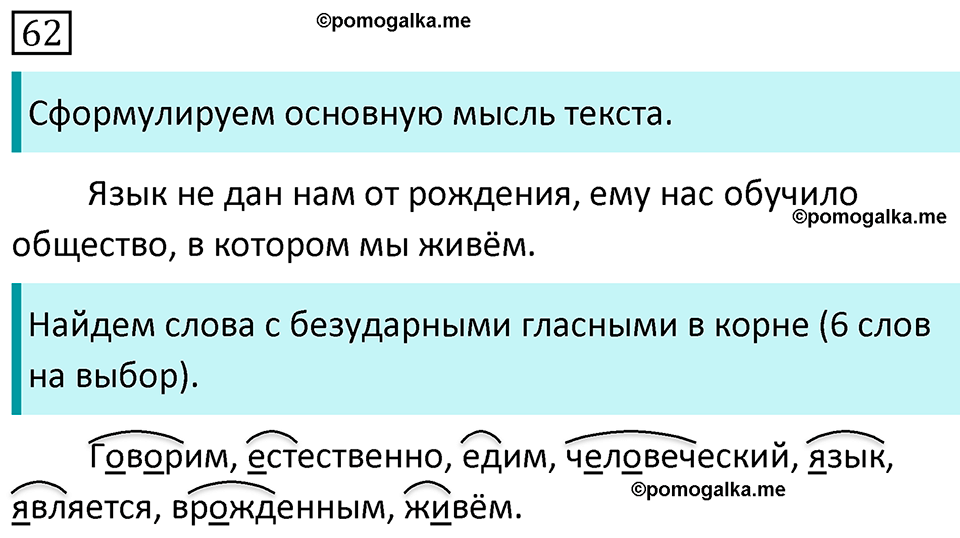 Упражнение 62 — решение 1