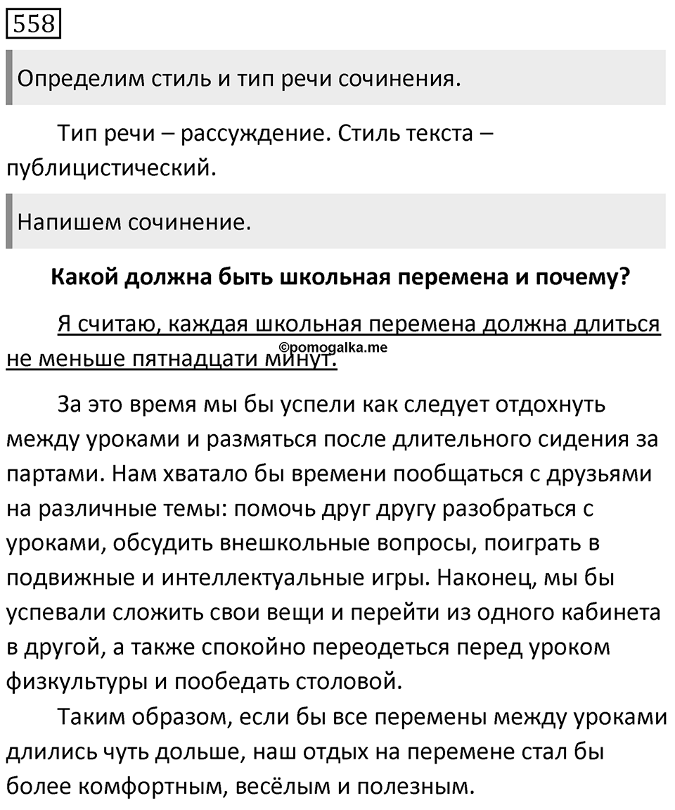 Упражнение 558 — решение 1
