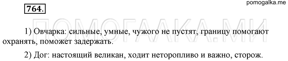 Упражнение 764 — решение 2