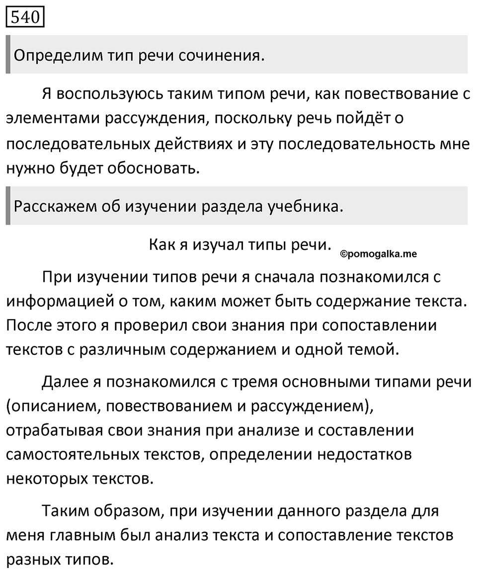 Упражнение 540 — решение 1
