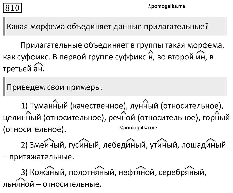Упражнение 810 — решение 1